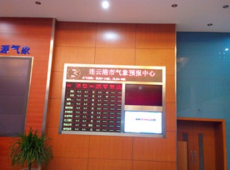 连云港市气象预报中心LED项目